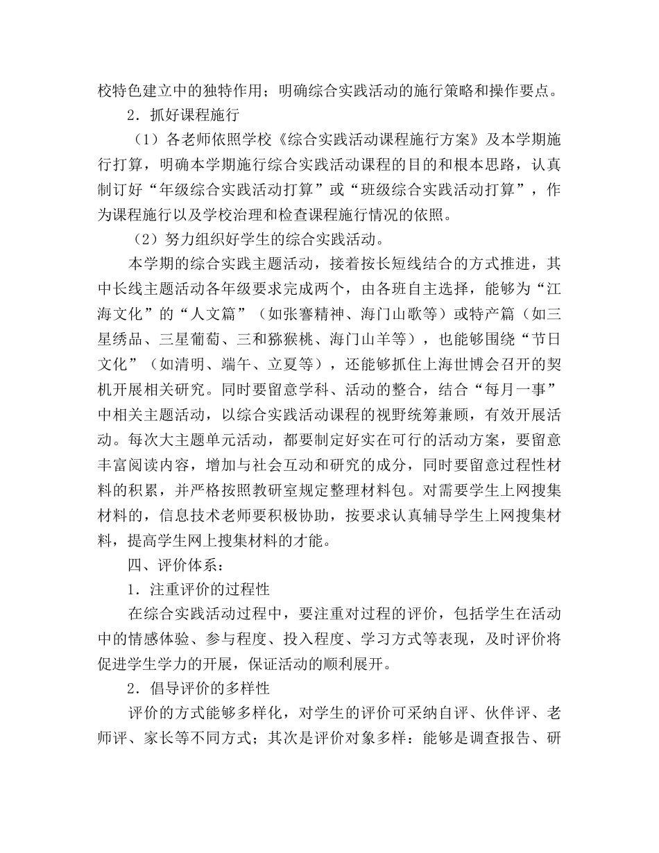 小学校综合实践活动工作参考计划(1) _第2页