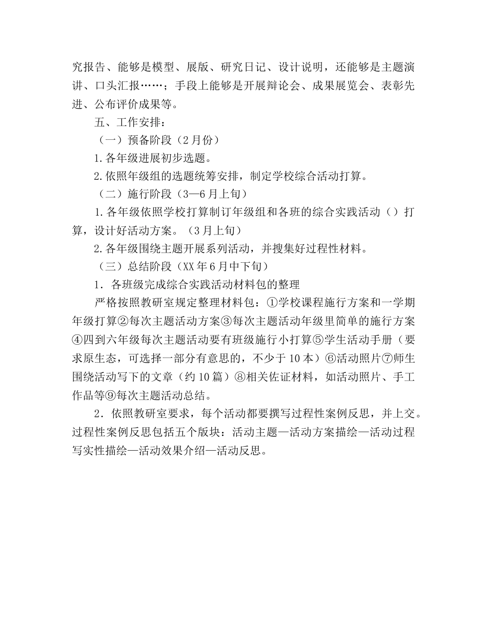 小学校综合实践活动工作参考计划(1) _第3页