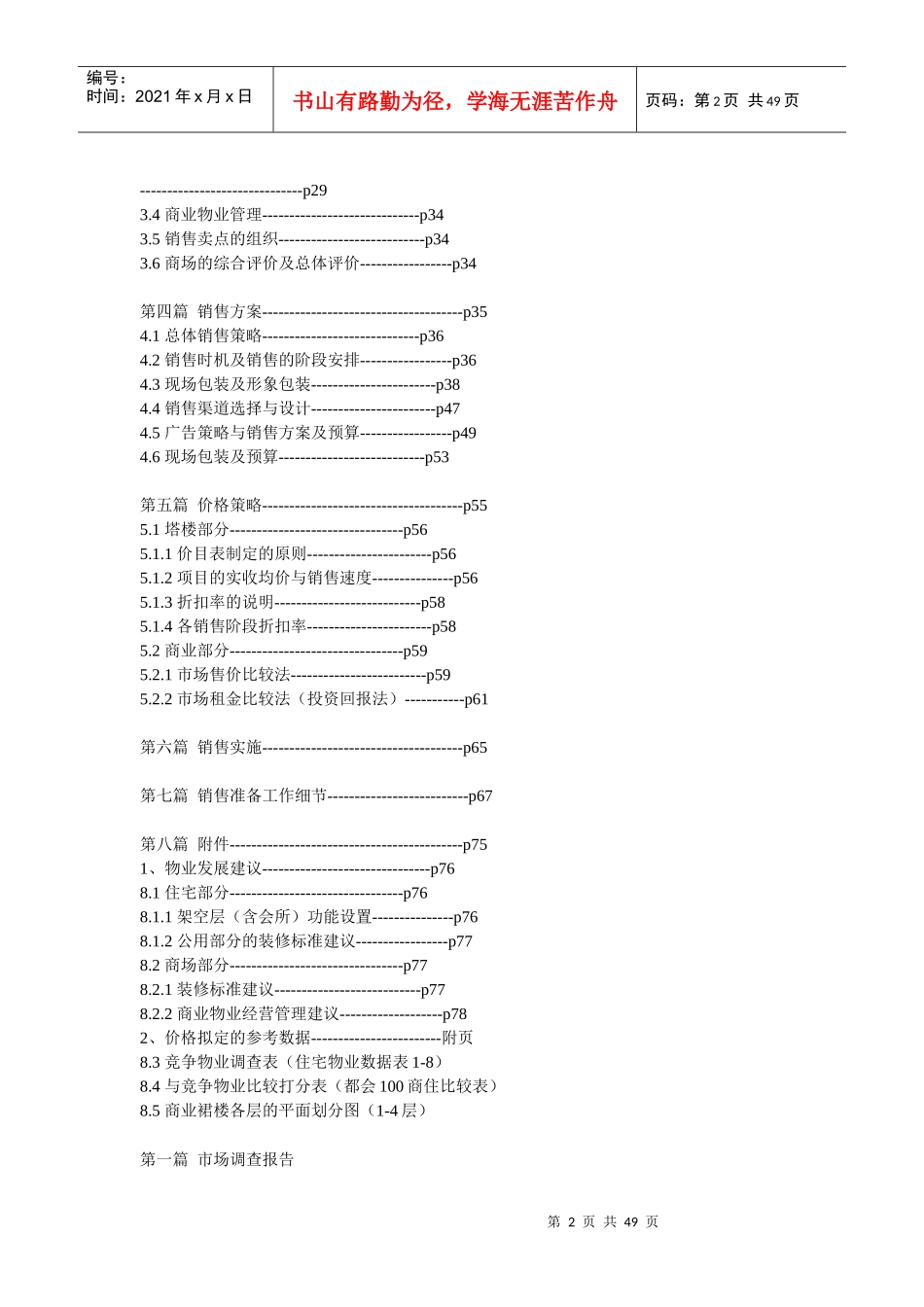 某房地产公司项目销售执行报告_第2页