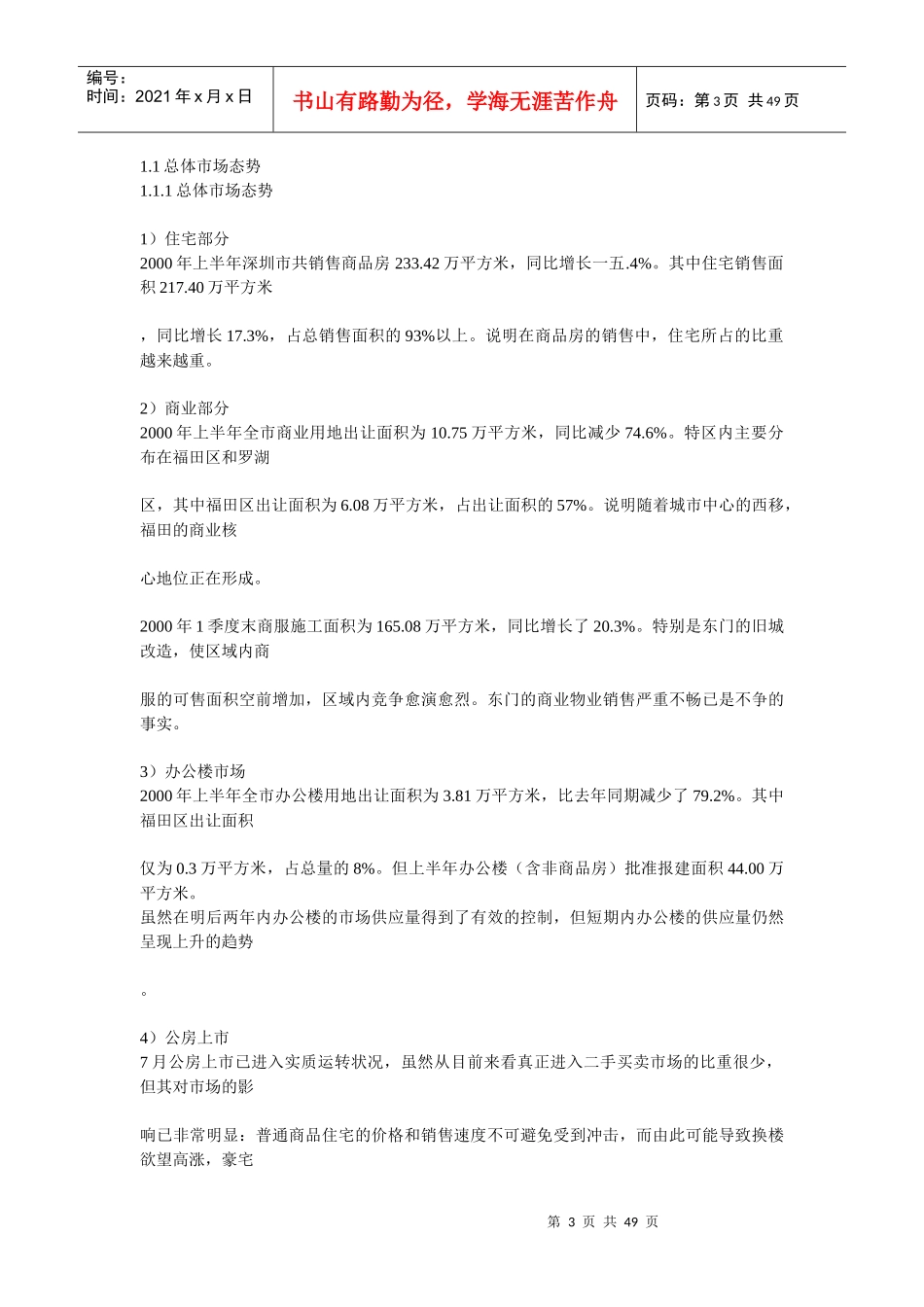 某房地产公司项目销售执行报告_第3页