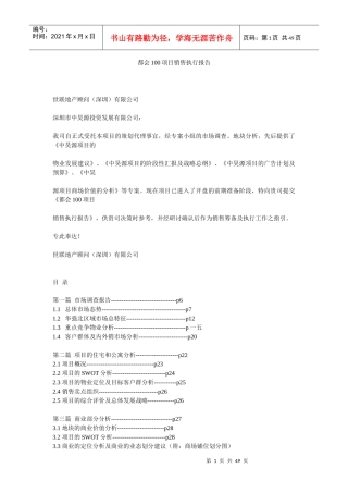 某房地产公司项目销售执行报告