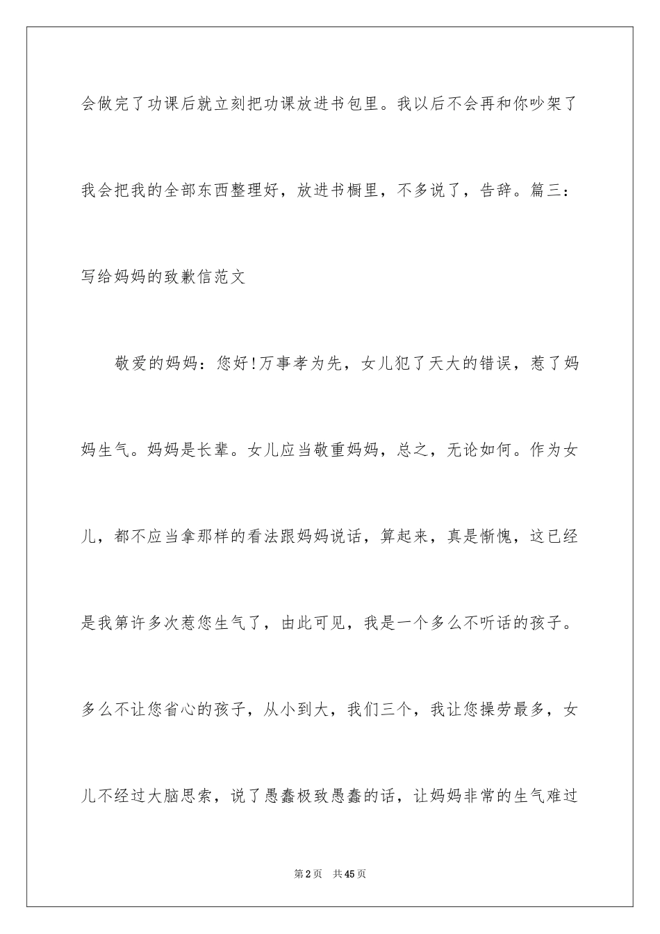 2024写给妈妈的道歉信_1_第2页