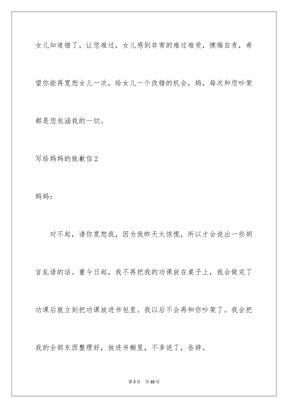 2024写给妈妈的道歉信_1_第3页