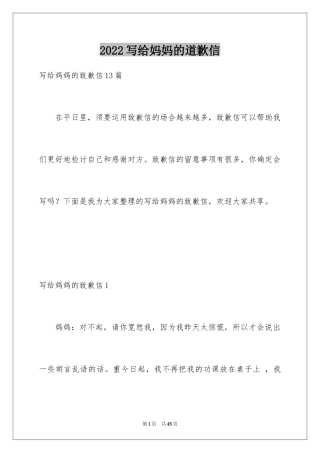 2024写给妈妈的道歉信_1