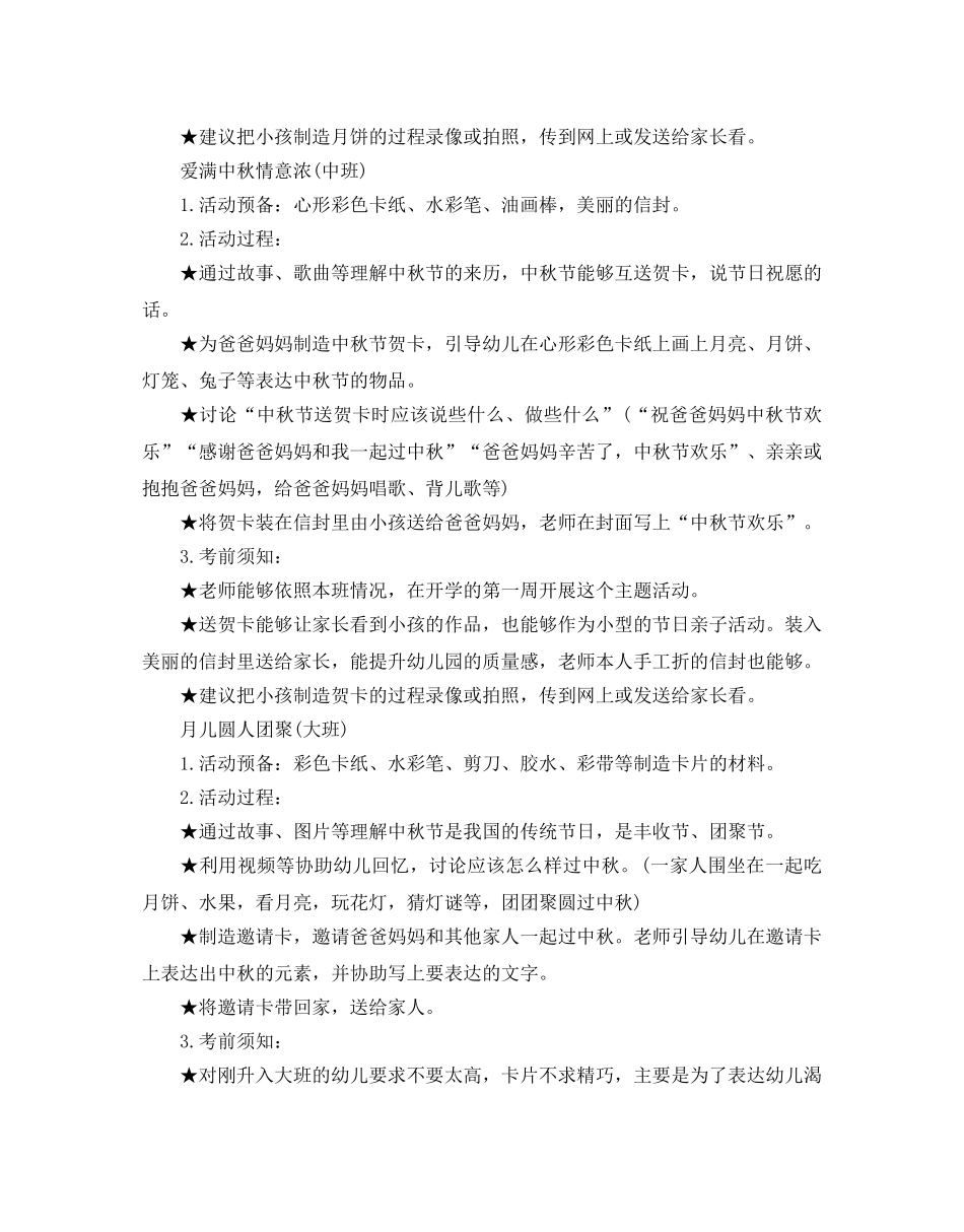 幼儿园中秋节活动策划方案2020 _第2页