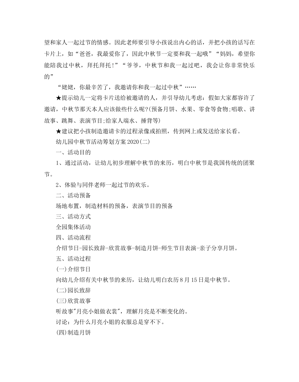 幼儿园中秋节活动策划方案2020 _第3页