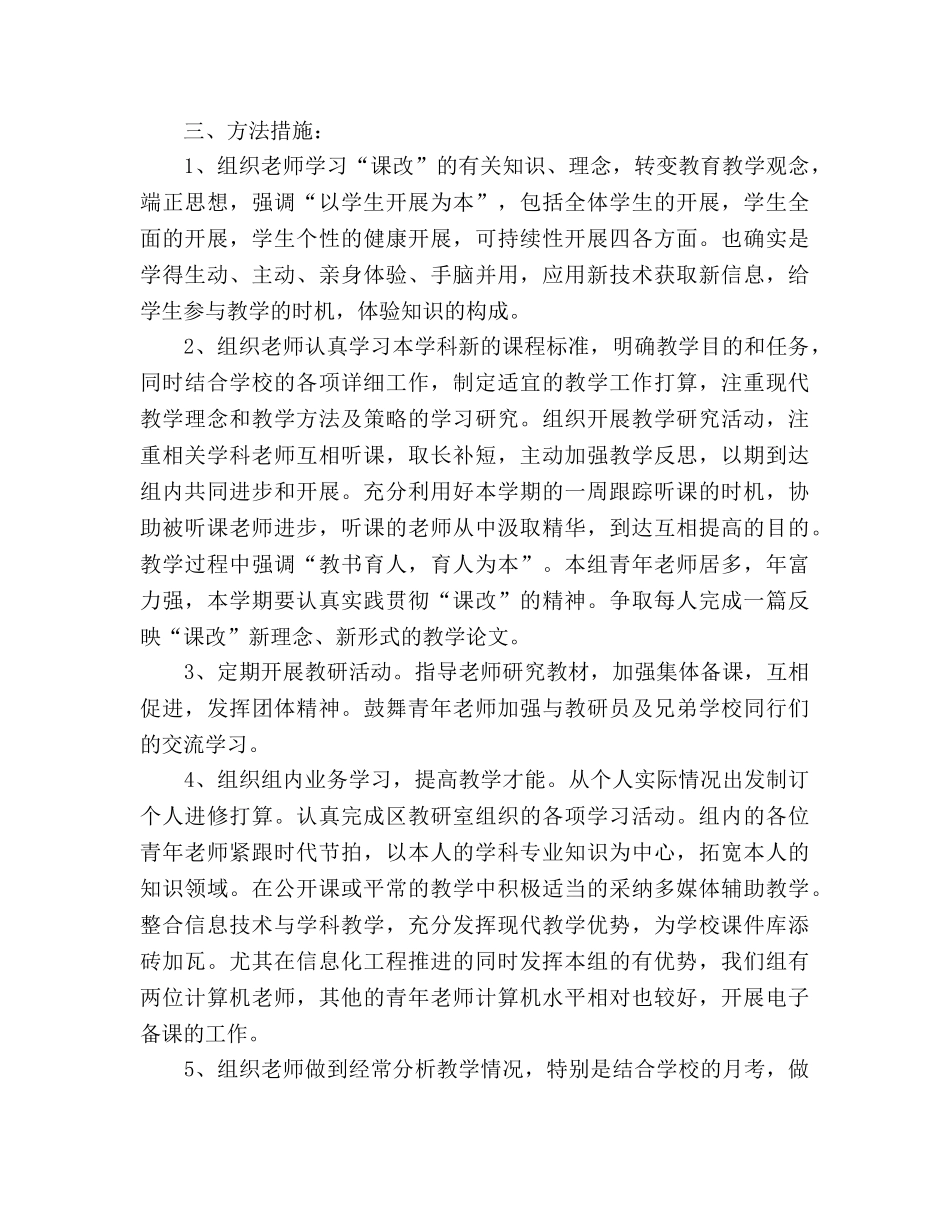 校园教研组工作参考计划 _第2页