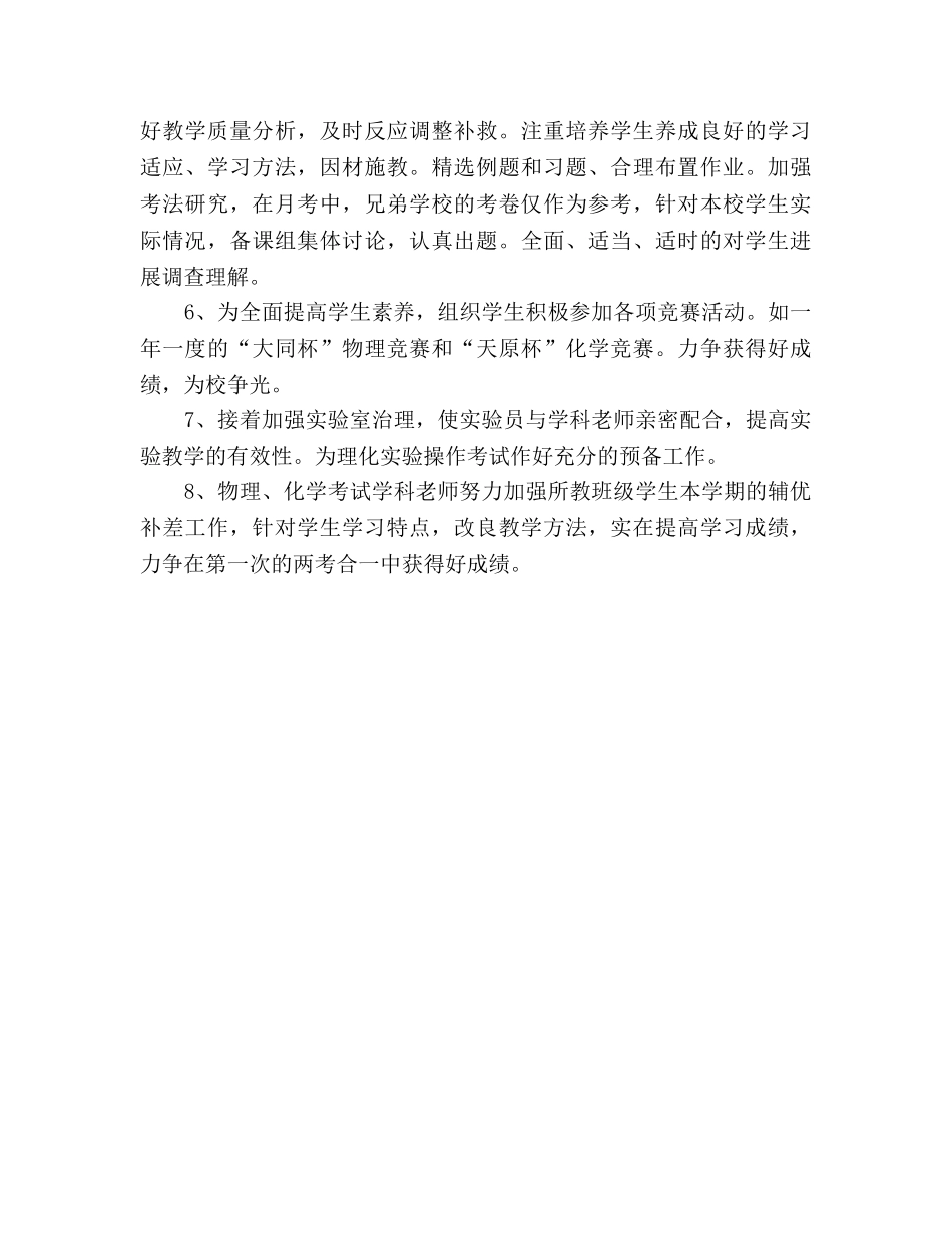 校园教研组工作参考计划 _第3页