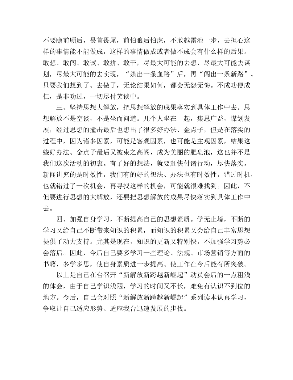 新解放新跨越新崛起三新大讨论学习心得体会(电视台) _第2页