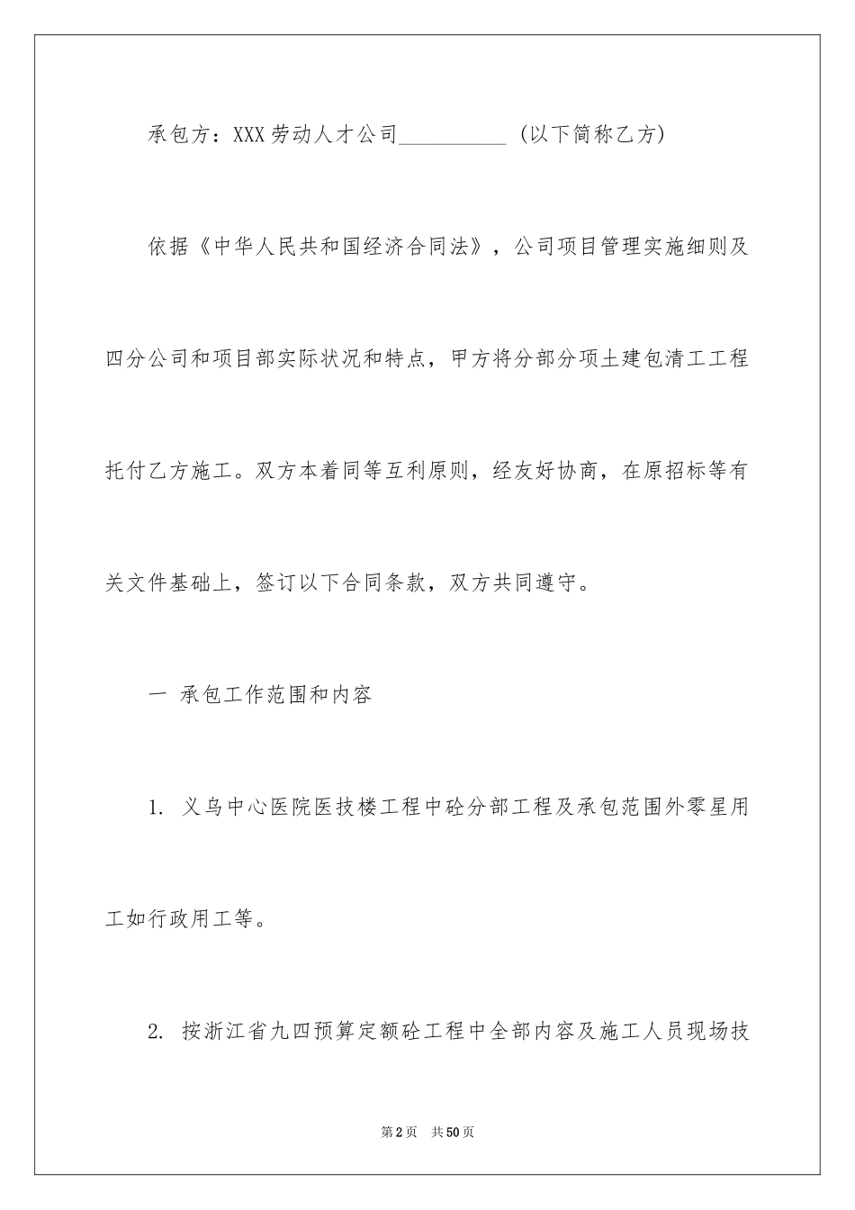 2024劳务承包合同_216_第2页