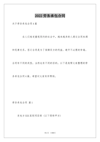 2024劳务承包合同_216