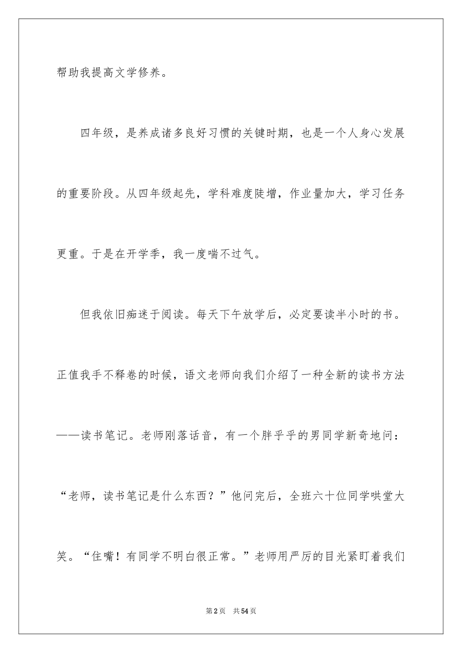 2024书香伴我成长演讲稿_18_第2页