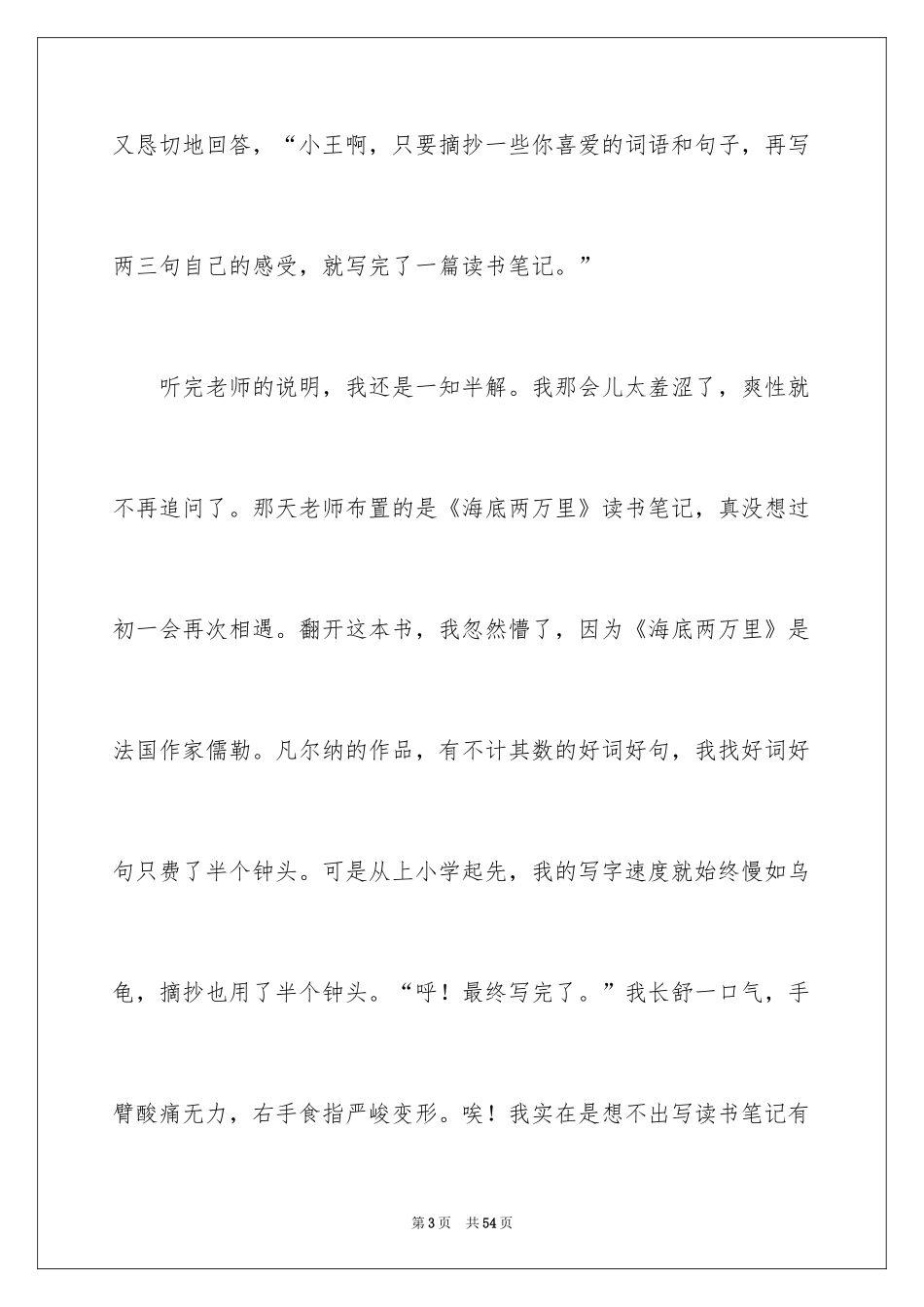 2024书香伴我成长演讲稿_18_第3页