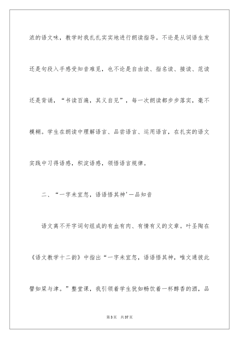 2024六年级语文《伯牙绝弦》教学反思_第3页