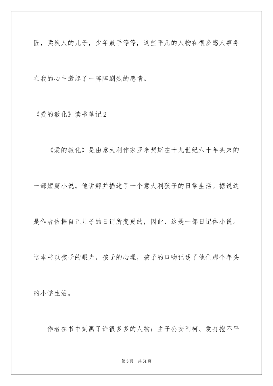 2024《爱的教育》读书笔记_18_第3页