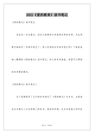 2024《爱的教育》读书笔记_18