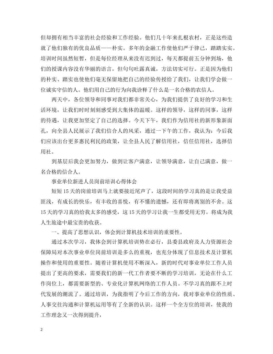 员工岗前培训心得体会 _第2页