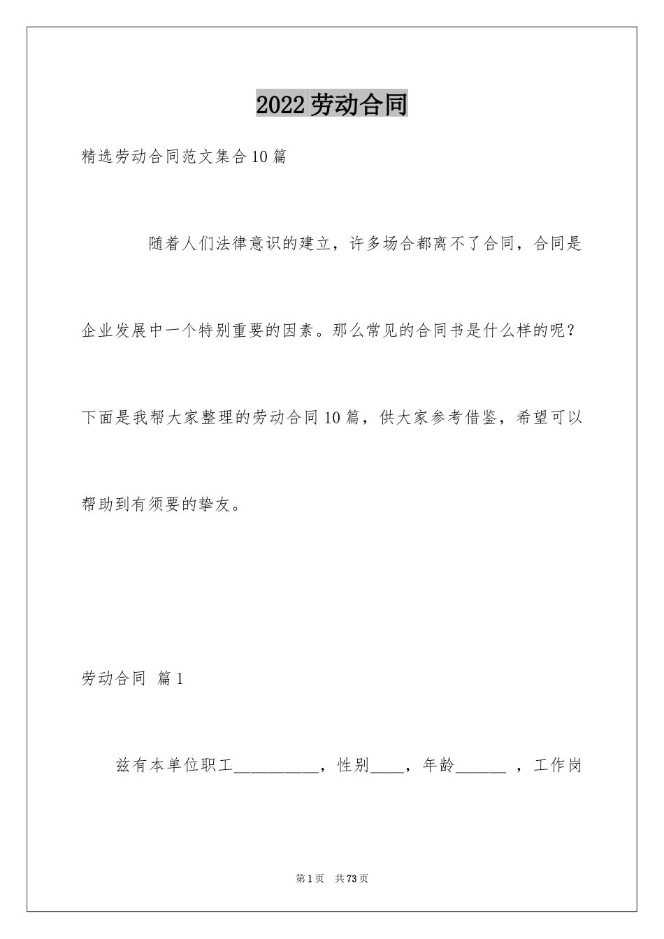 2024劳动合同_1814_第1页