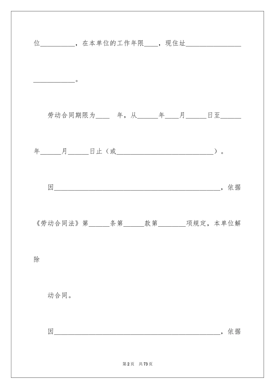 2024劳动合同_1814_第2页
