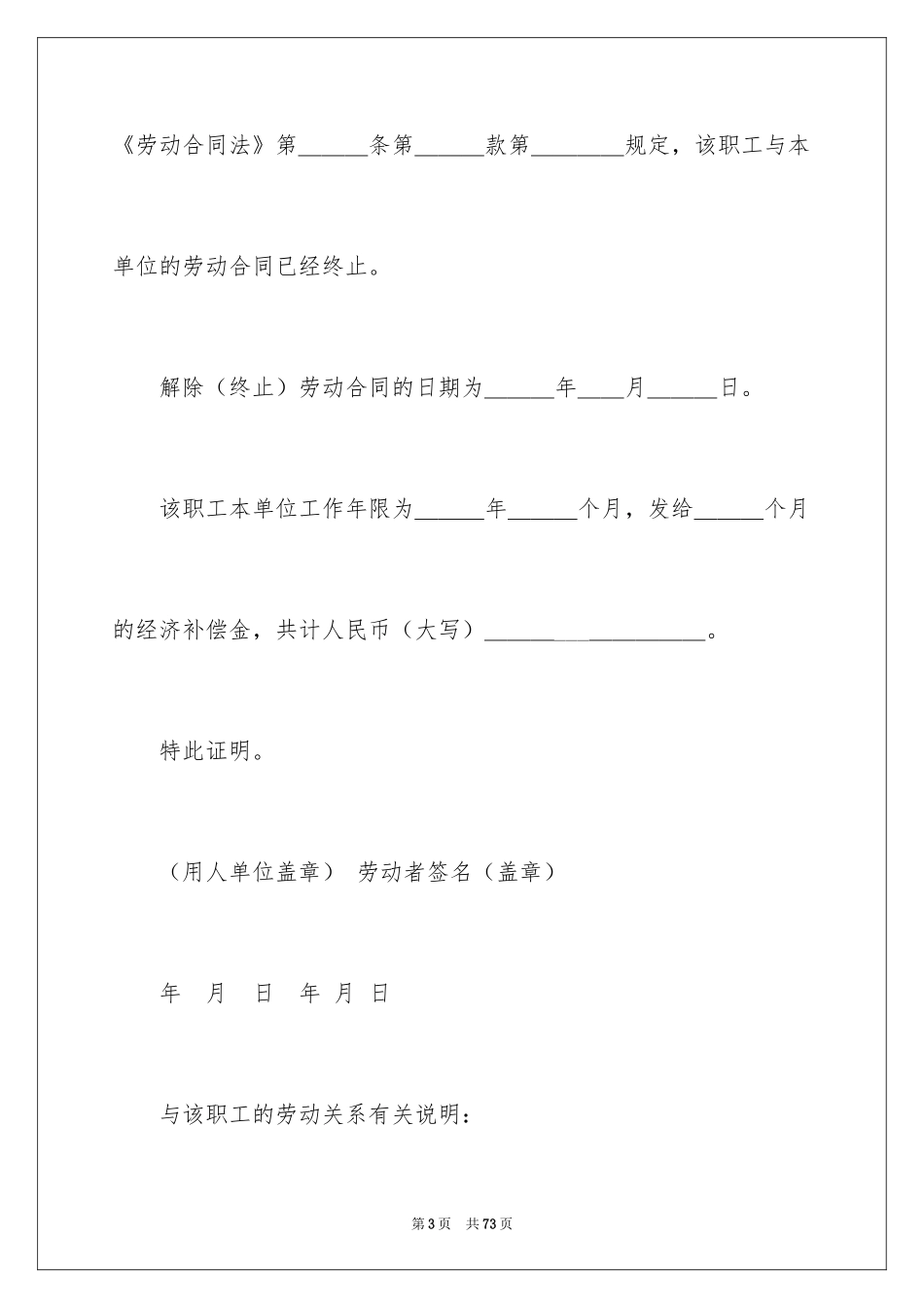 2024劳动合同_1814_第3页