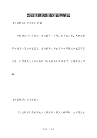 2024《世说新语》读书笔记_8