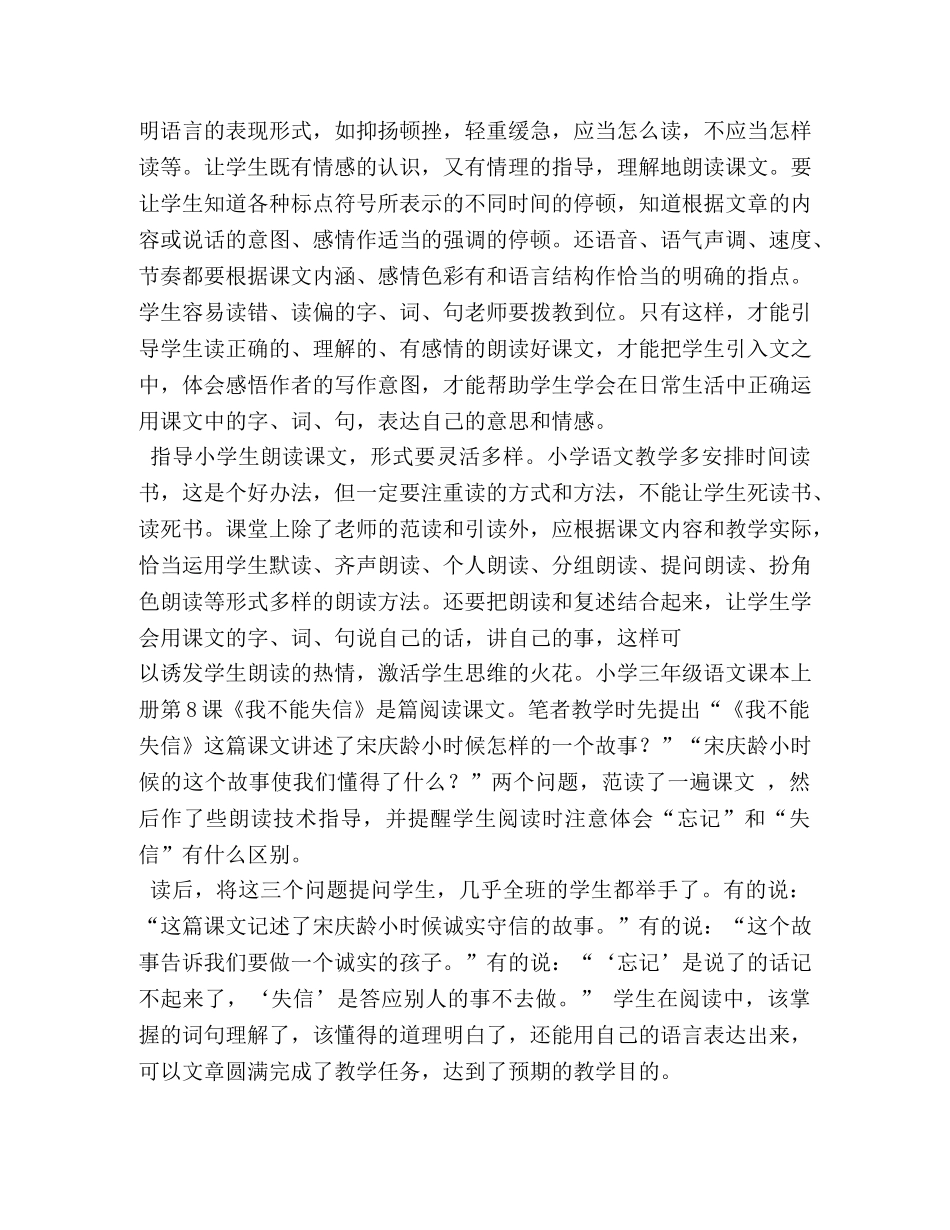 小学语文教学法心得体会 (000002)_第2页