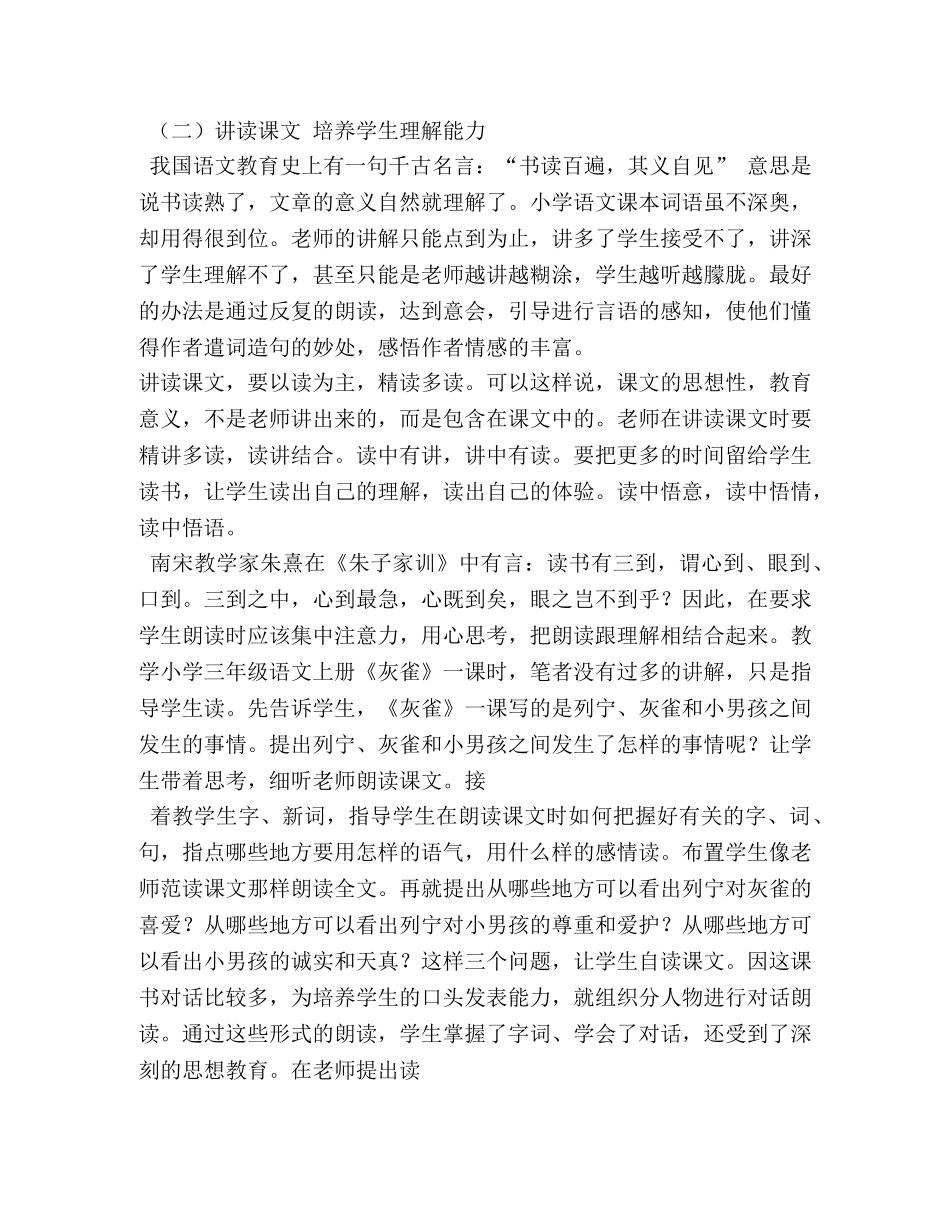 小学语文教学法心得体会 (000002)_第3页