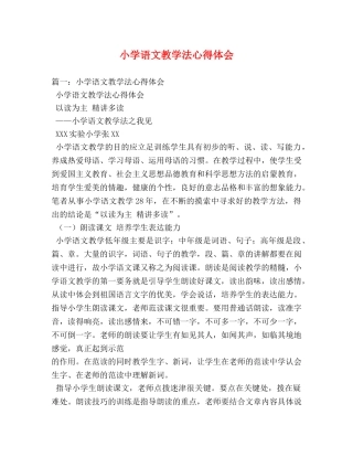 小学语文教学法心得体会 (000002)