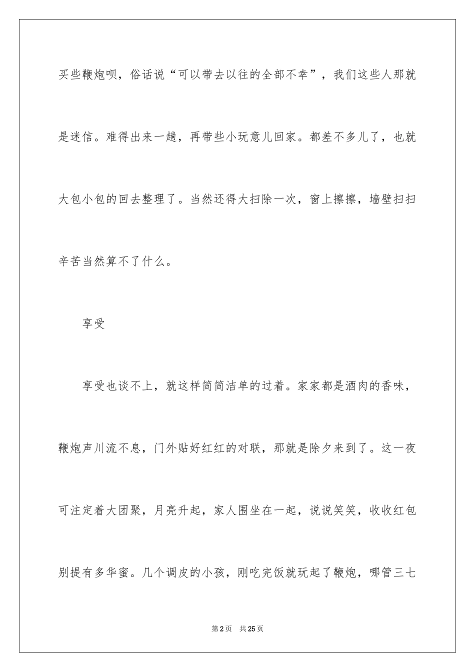 2024以春节为话题的作文_7_第2页