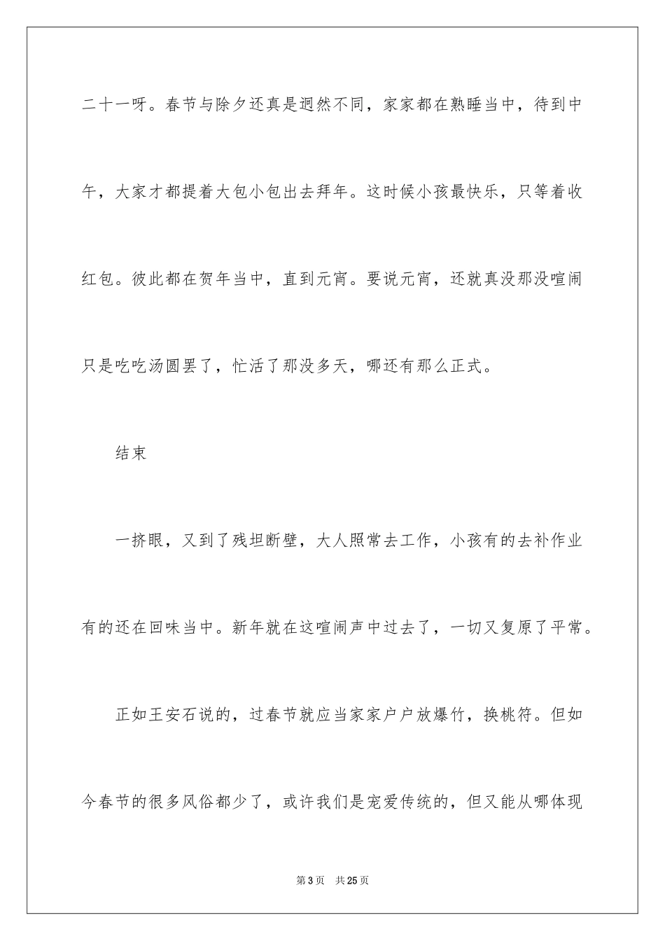 2024以春节为话题的作文_7_第3页