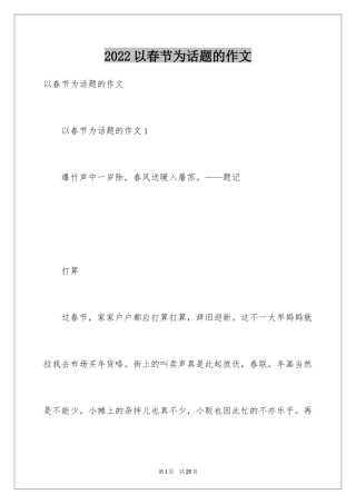 2024以春节为话题的作文_7