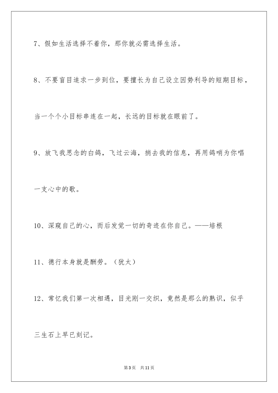 2024人生格言警句_151_第3页