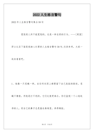 2024人生格言警句_151