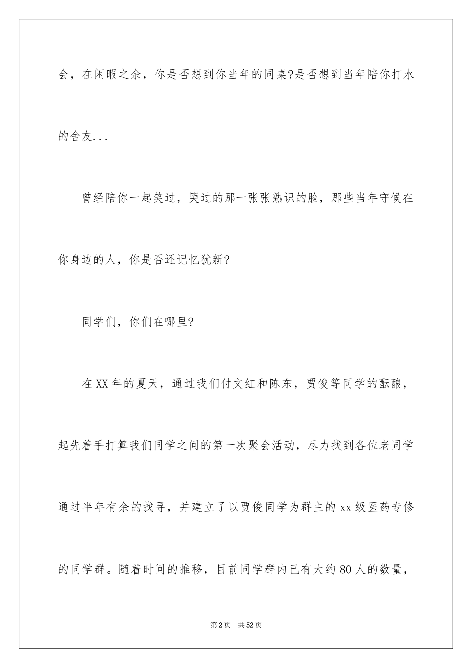 2024大学同学聚会邀请函_12_第2页