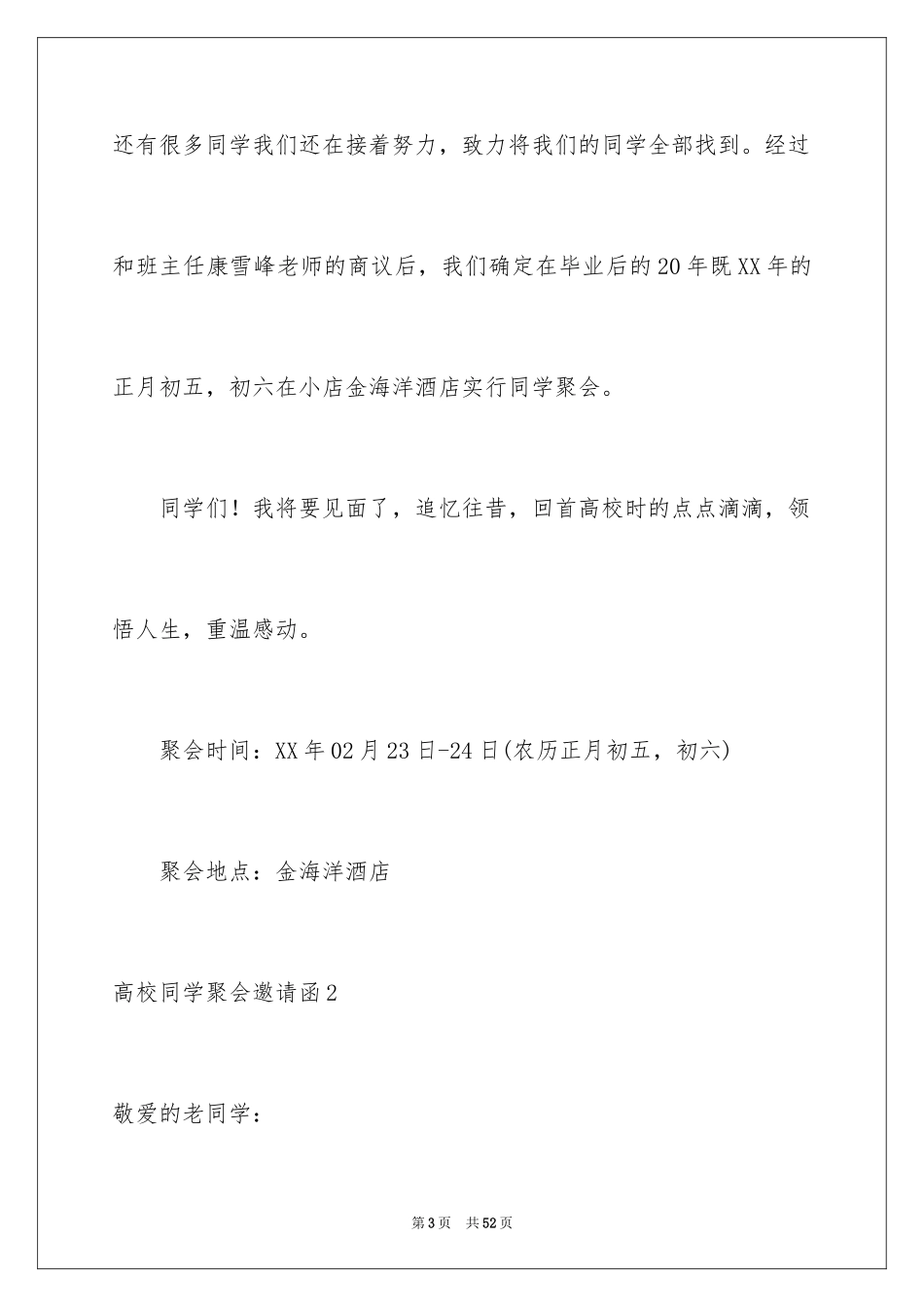 2024大学同学聚会邀请函_12_第3页