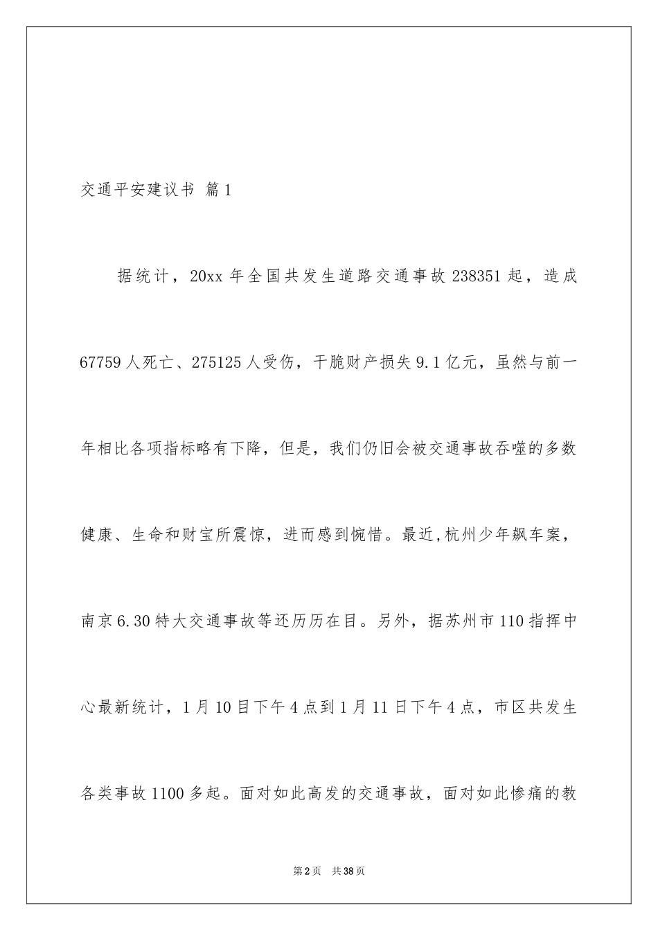 2024交通安全建议书_2_第2页