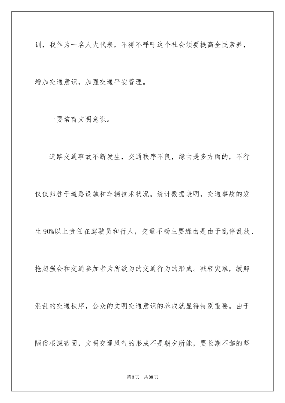 2024交通安全建议书_2_第3页