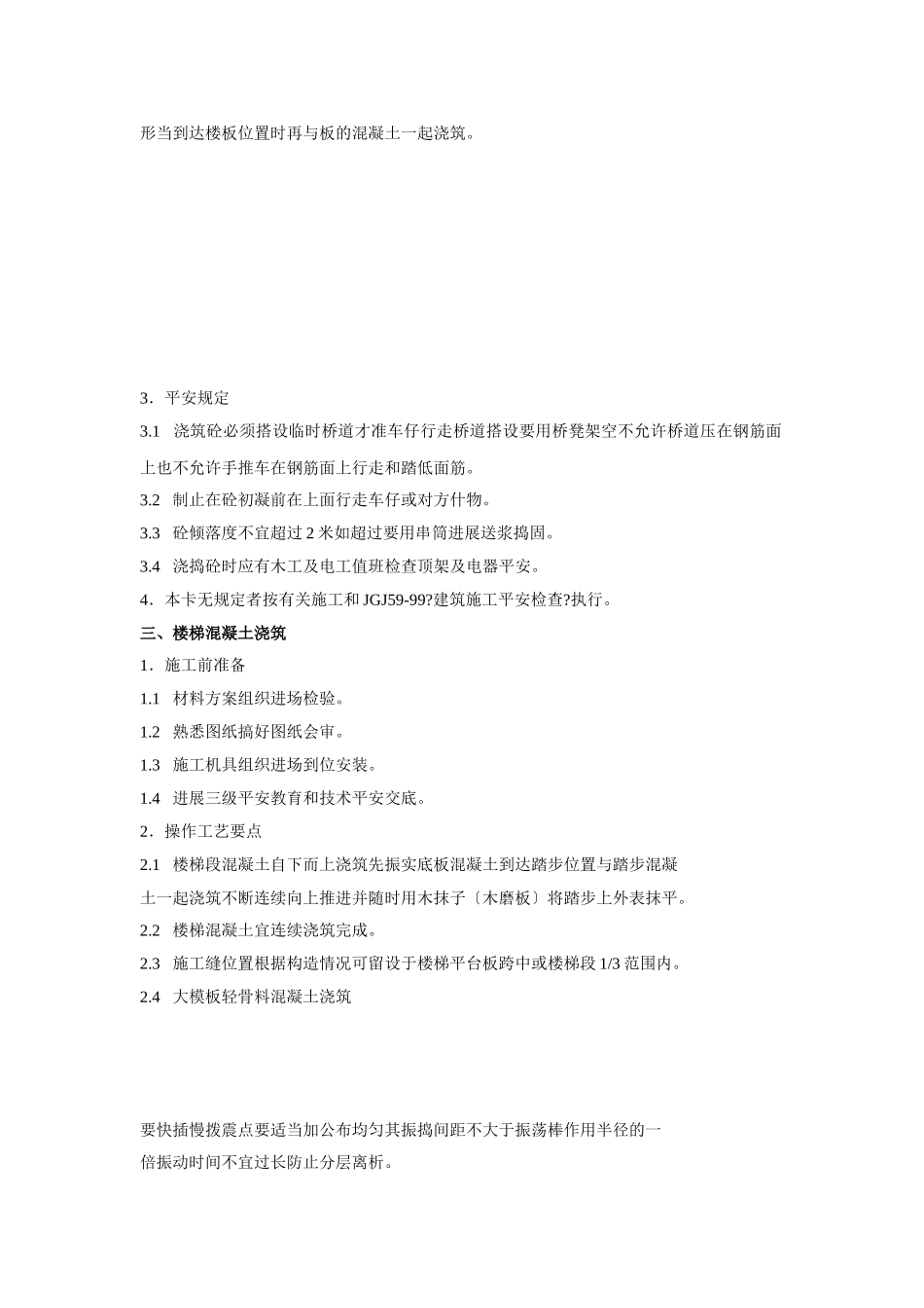 混凝土工程技术交底1_第3页