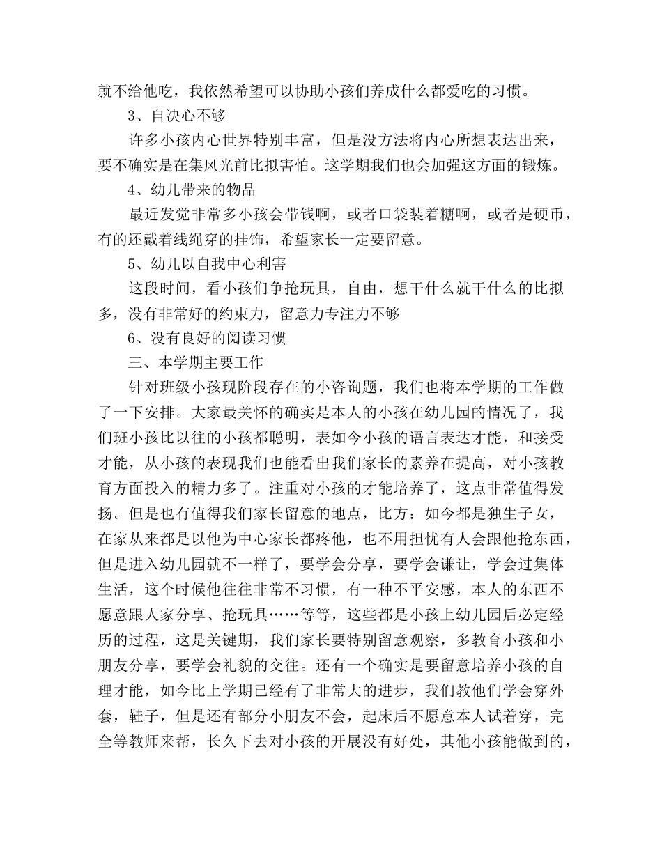 小一班家长会参考演讲稿 _第2页