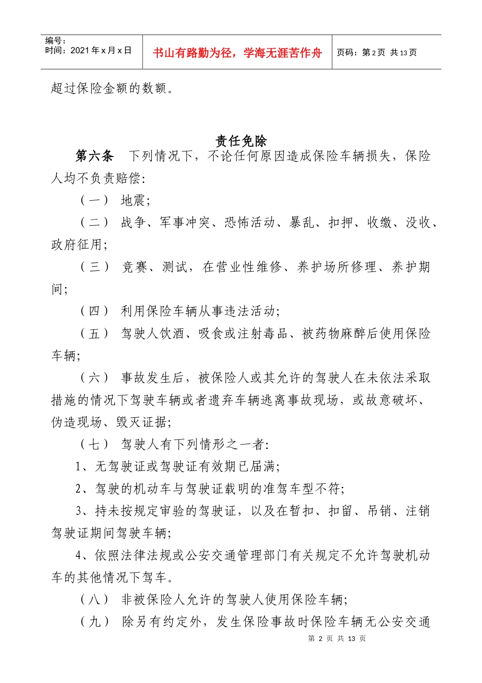 家庭自用汽车损失保险条款(1)_第2页