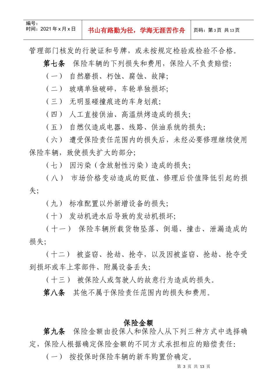 家庭自用汽车损失保险条款(1)_第3页