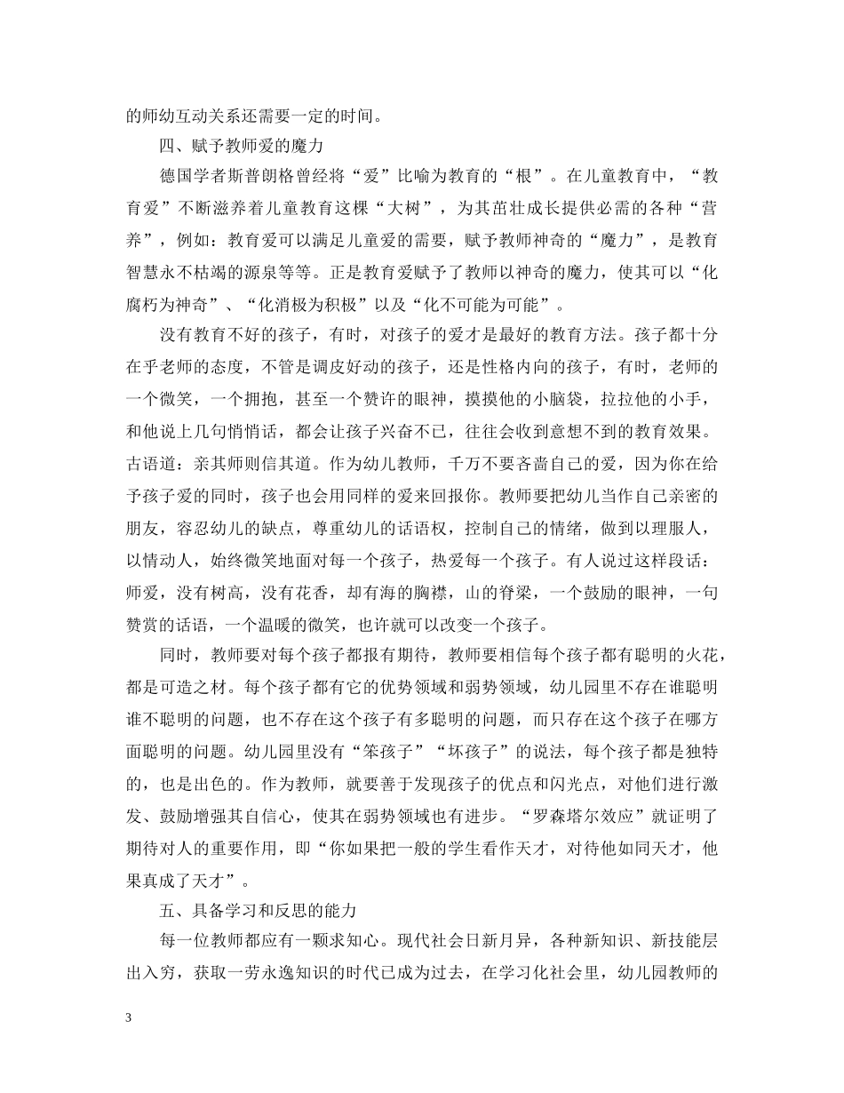 幼儿教师岗前培训心得体会 _第3页