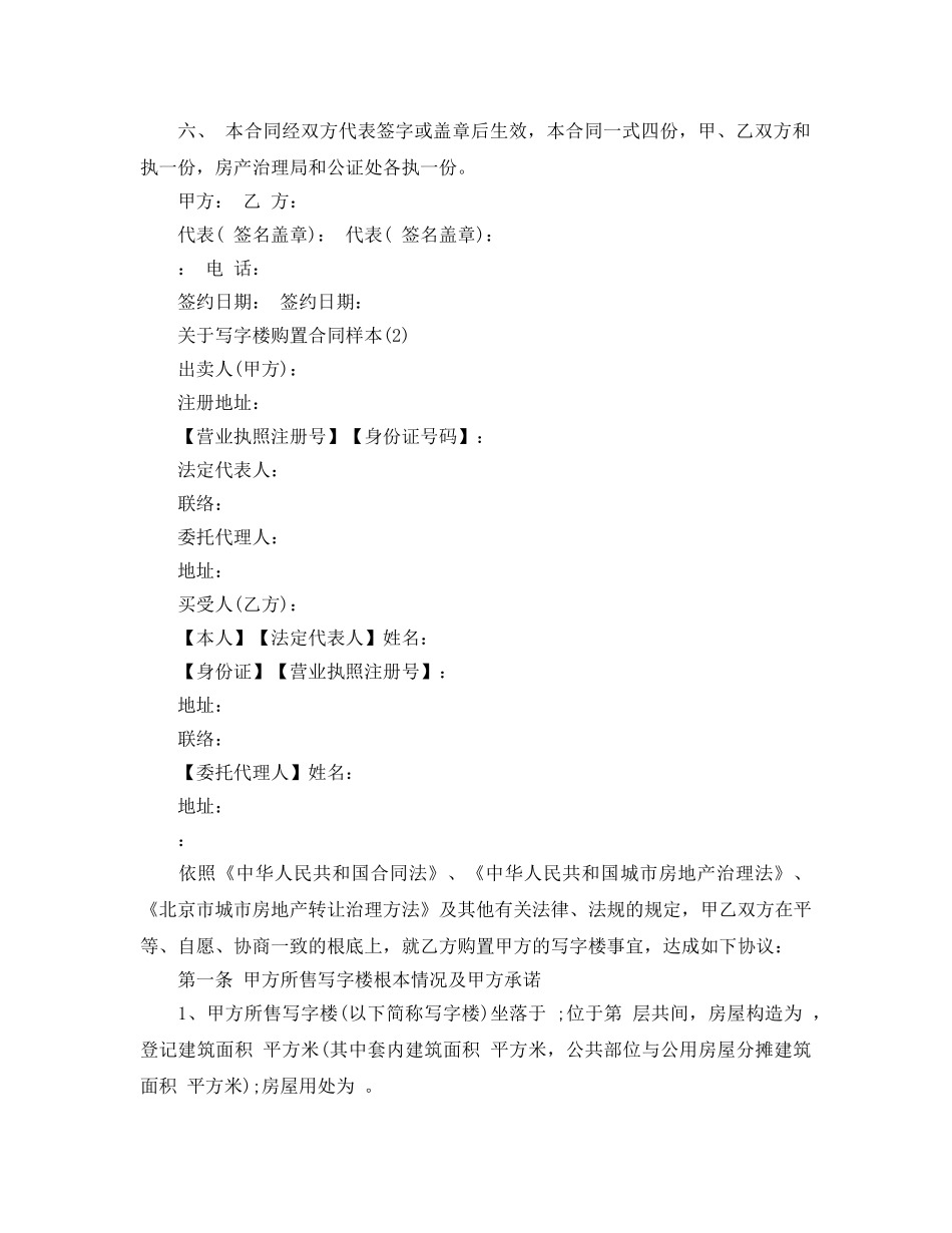 写字楼购买合同样本5篇 _第3页