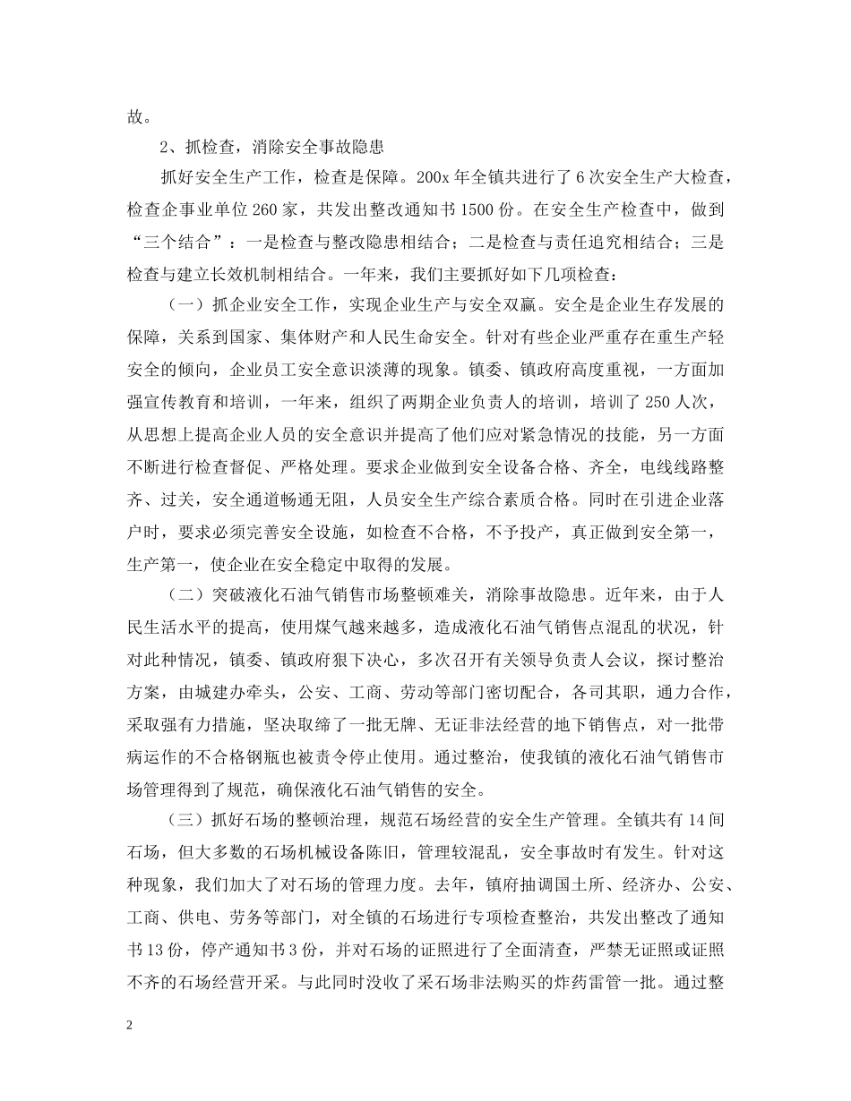 安全生产述职报告 (000001)_第2页