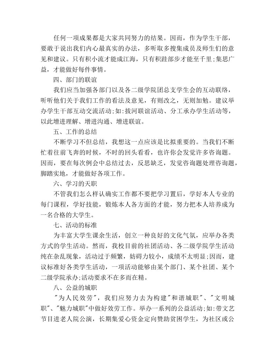 校团委个人工作参考计划范文2020年 _第2页