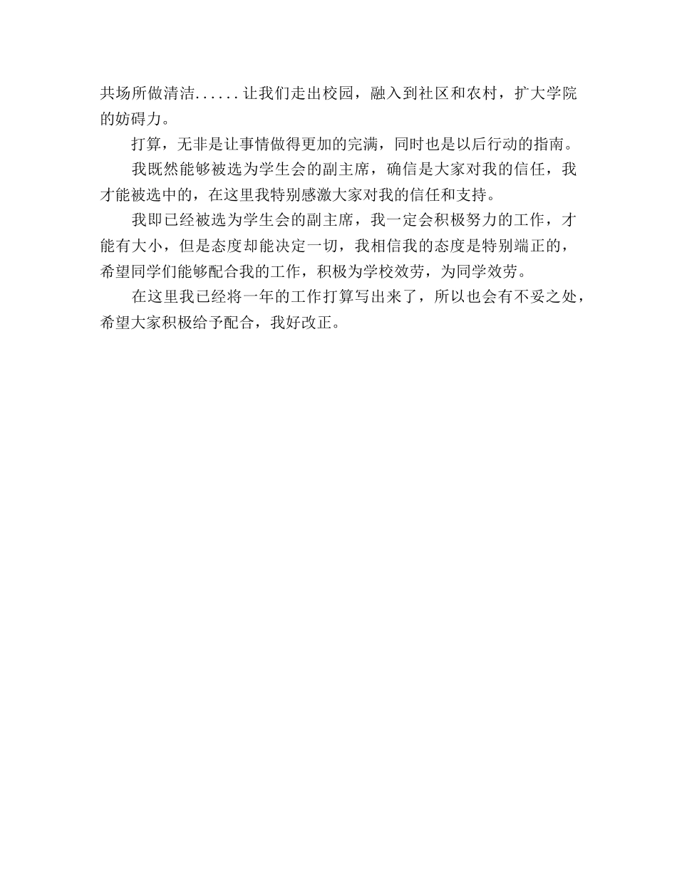 校团委个人工作参考计划范文2020年 _第3页