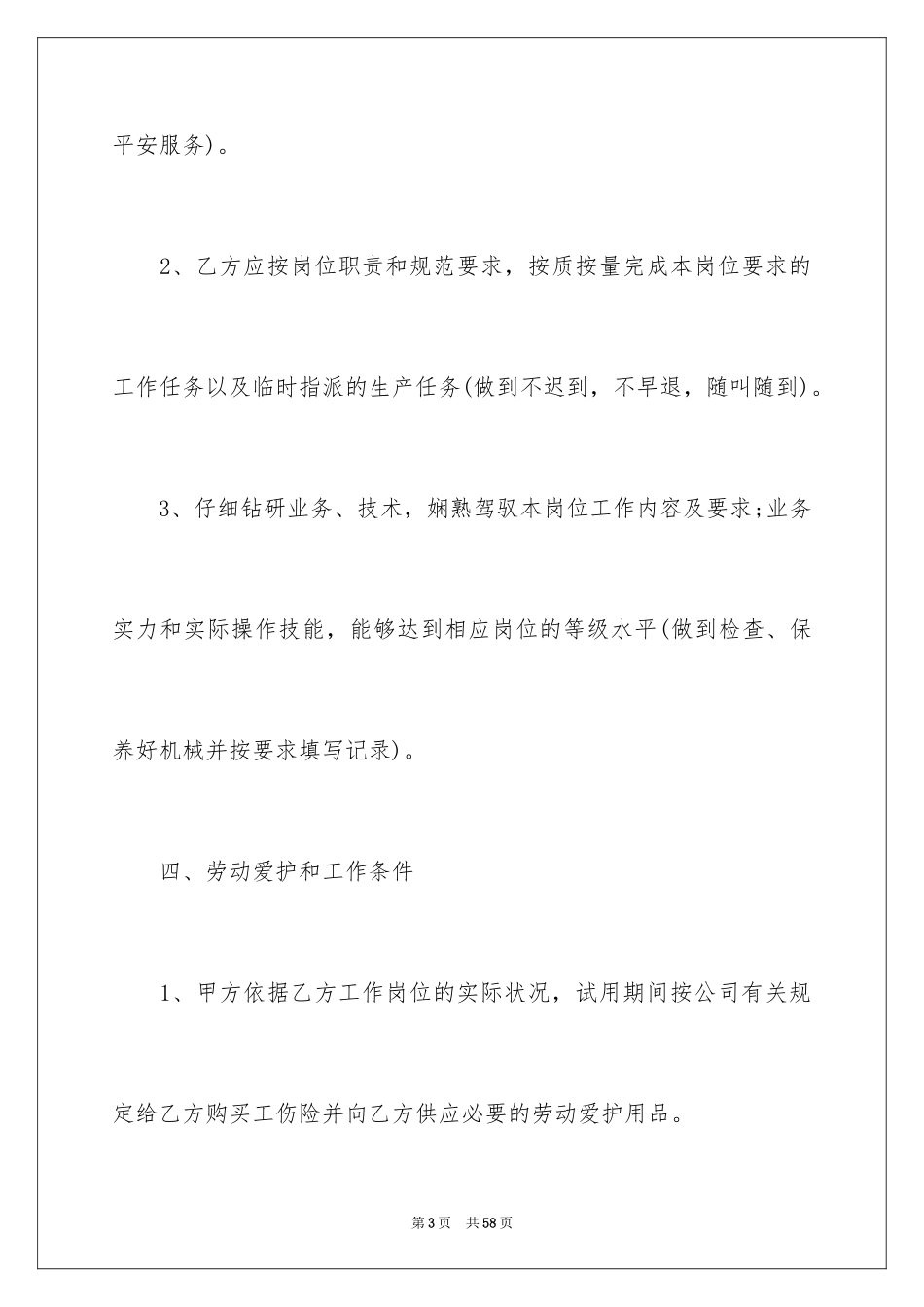 2024劳务合同_227_第3页