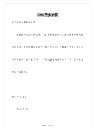 2024劳务合同_227