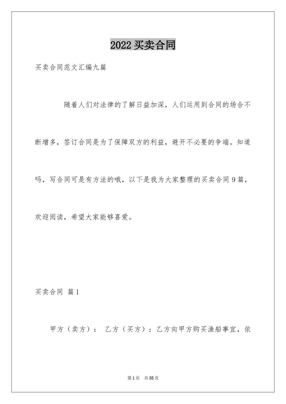 2024买卖合同_1599_第1页