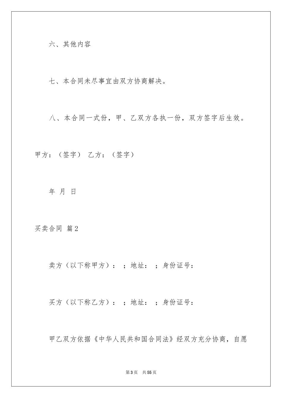 2024买卖合同_1599_第3页